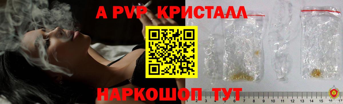 APVP СК  A PVP Соль  Вход с VPN  Ижевск 