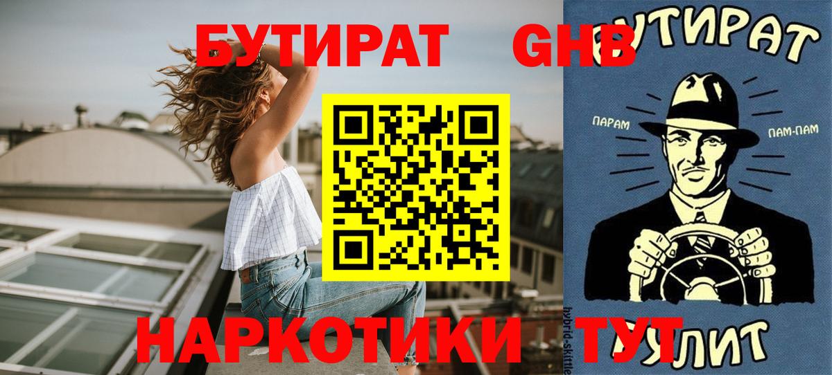 БУТИРАТ бутандиол Ижевск