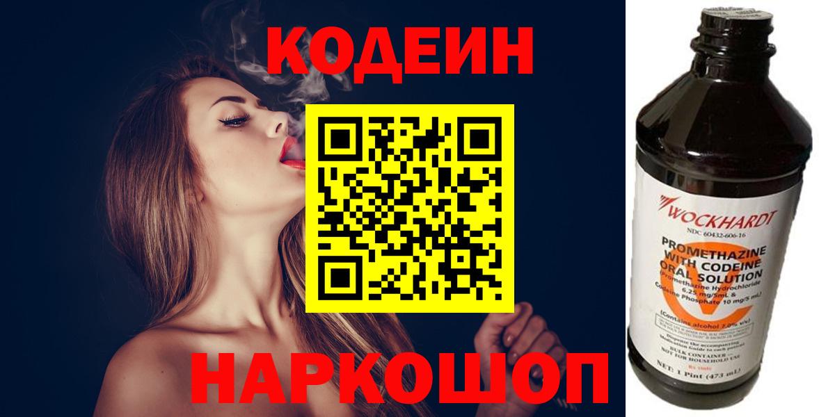 Codein Purple Drank Ижевск