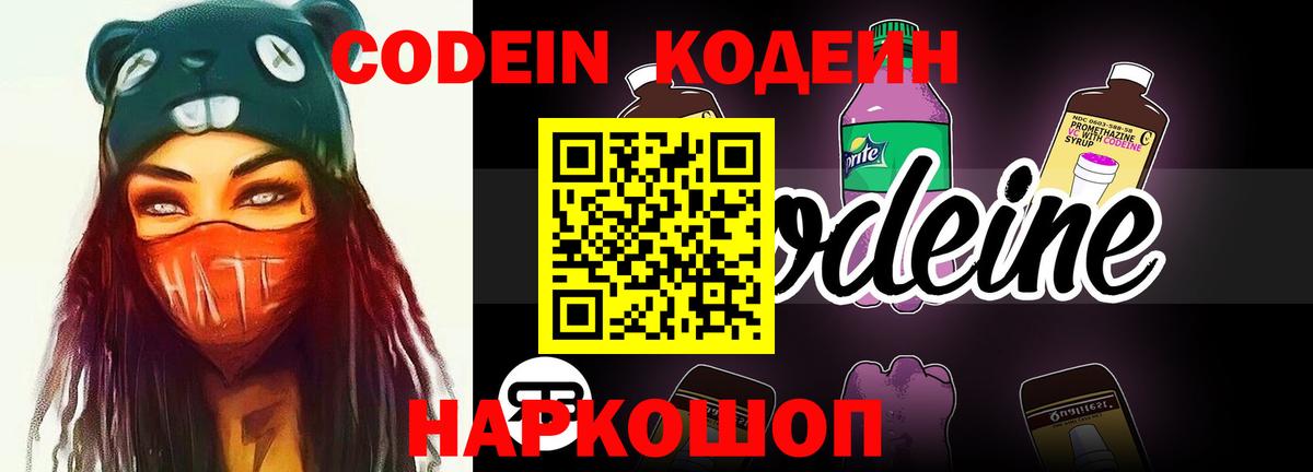 Кодеин Purple Drank  Вход с VPN  Ижевск 
