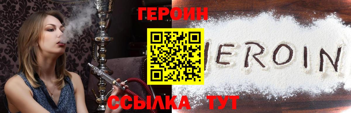 Героин Heroin Ижевск
